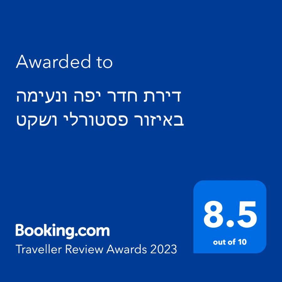 דירת חדר יפה ונעימה באיזור פסטורלי ושקט Daire Zikhron Ya'akov Dış mekan fotoğraf